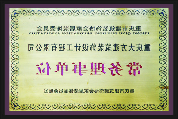 <a href='http://lyqlnt.kevin91.net'>全网十大靠谱网投网上十大正规赌网址</a>常务理事单位